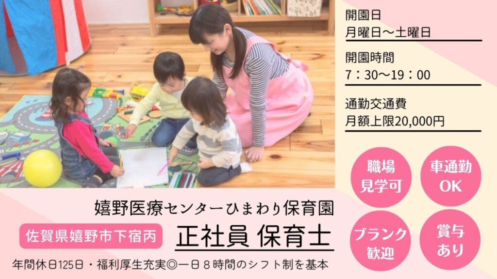 院内保育園の正社員保育士/年間休日125日