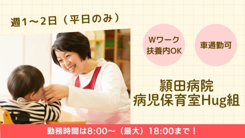 平日 / 週1～2日 / 病児保育室のパート保育士募集（飯塚市口原）