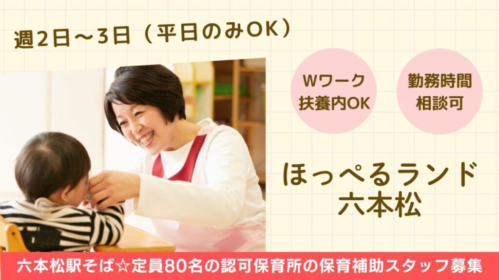 【福岡市中央区谷/無資格可】定員80名の認可保育園の保育補助スタッフ