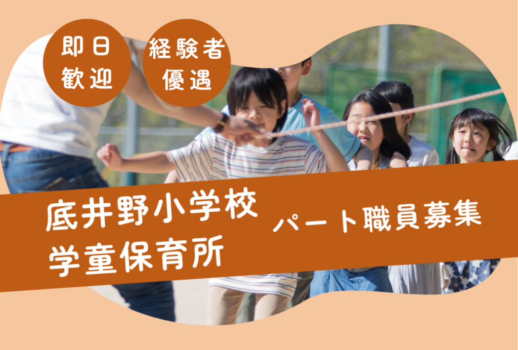 【週２日OK】底井野小校区/中間市学童保育所児童の見守り、保育補助のお仕事！