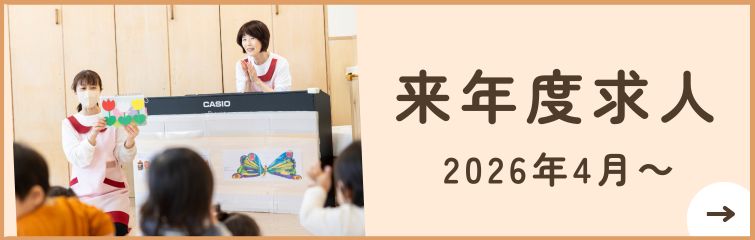 新卒のお仕事